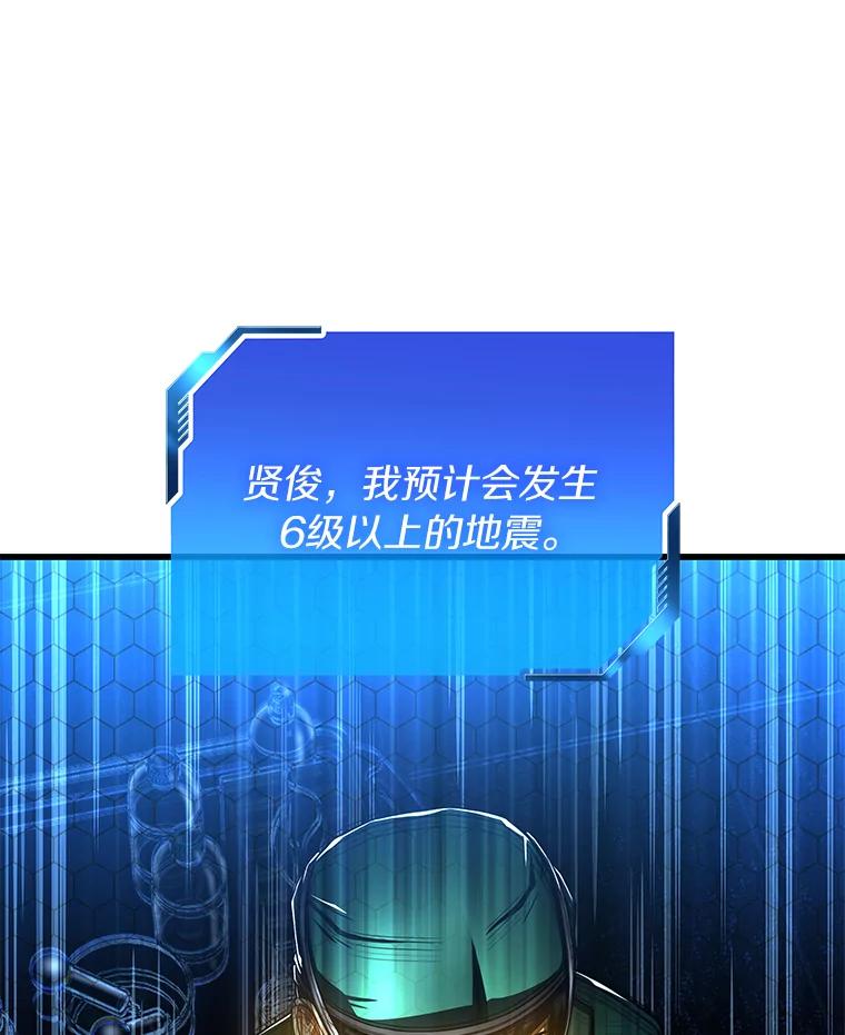 《AI神医的诞生》52.地震来了 第102页