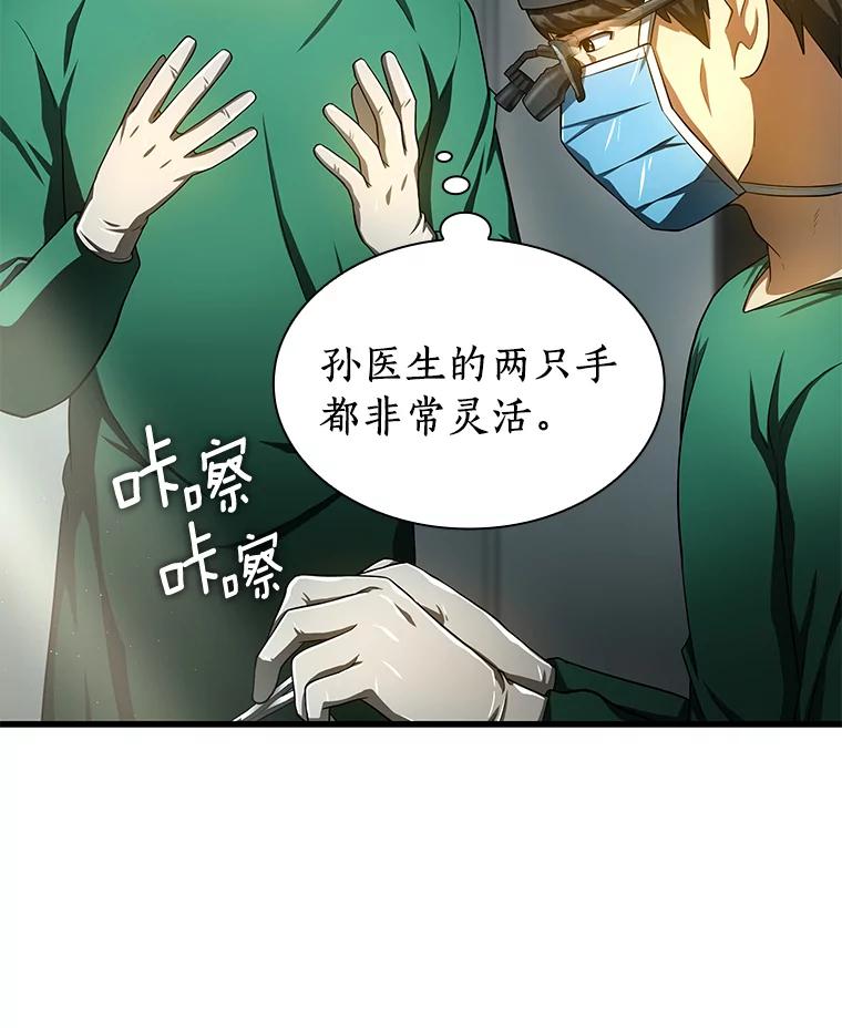 《AI神医的诞生》52.地震来了 第84页