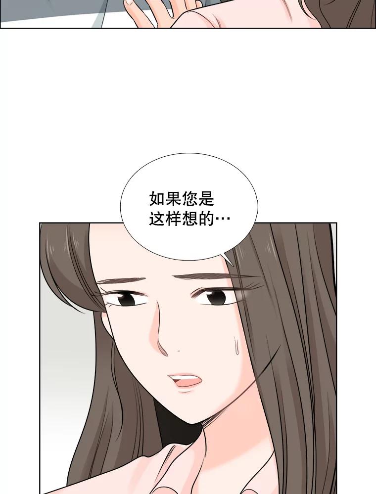 《甜咸男女》52.最后一次 第17页