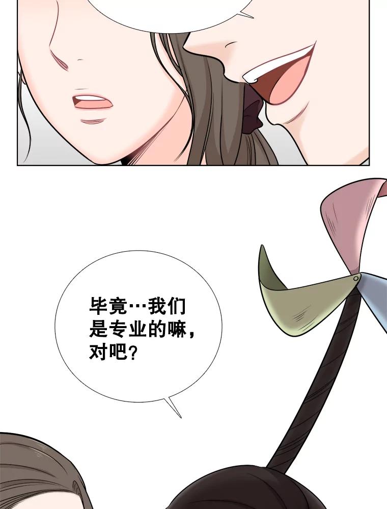 《甜咸男女》52.最后一次 第51页