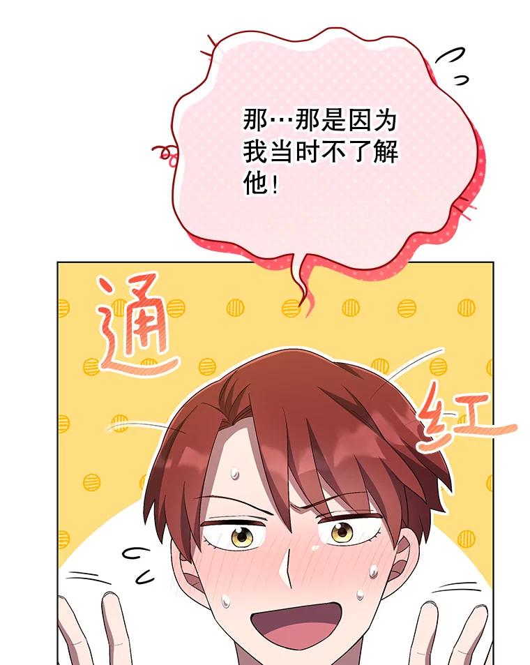 《今生成为全能爱豆》51.开始反击 第63页
