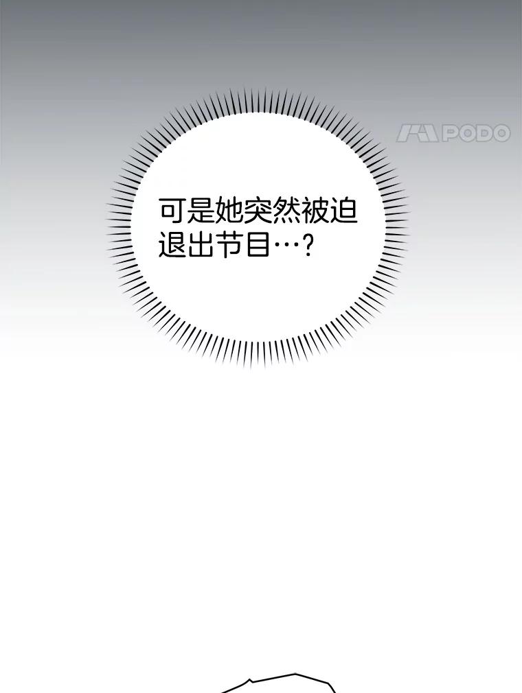 《今生成为全能爱豆》51.开始反击 第38页