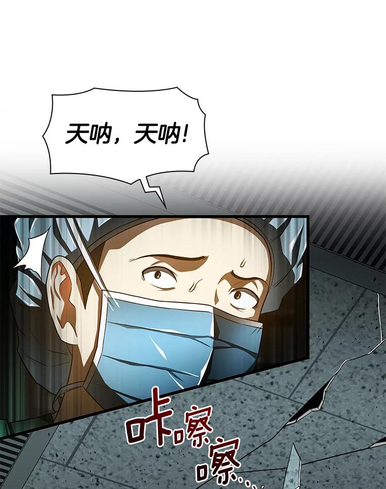 《AI神医的诞生》52.地震来了 第131页