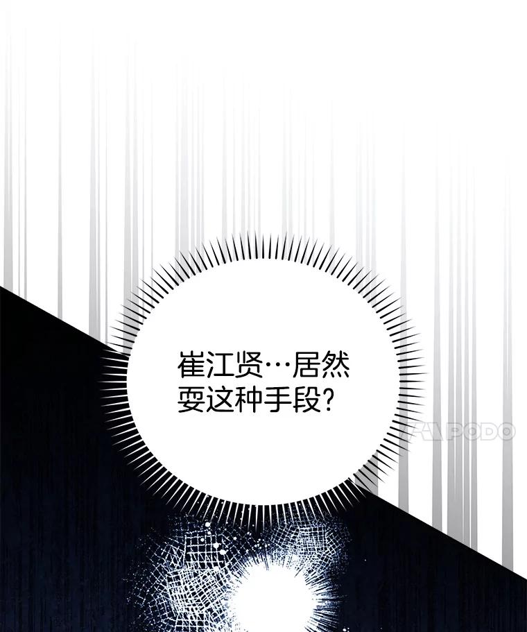 《今生成为全能爱豆》51.开始反击 第44页