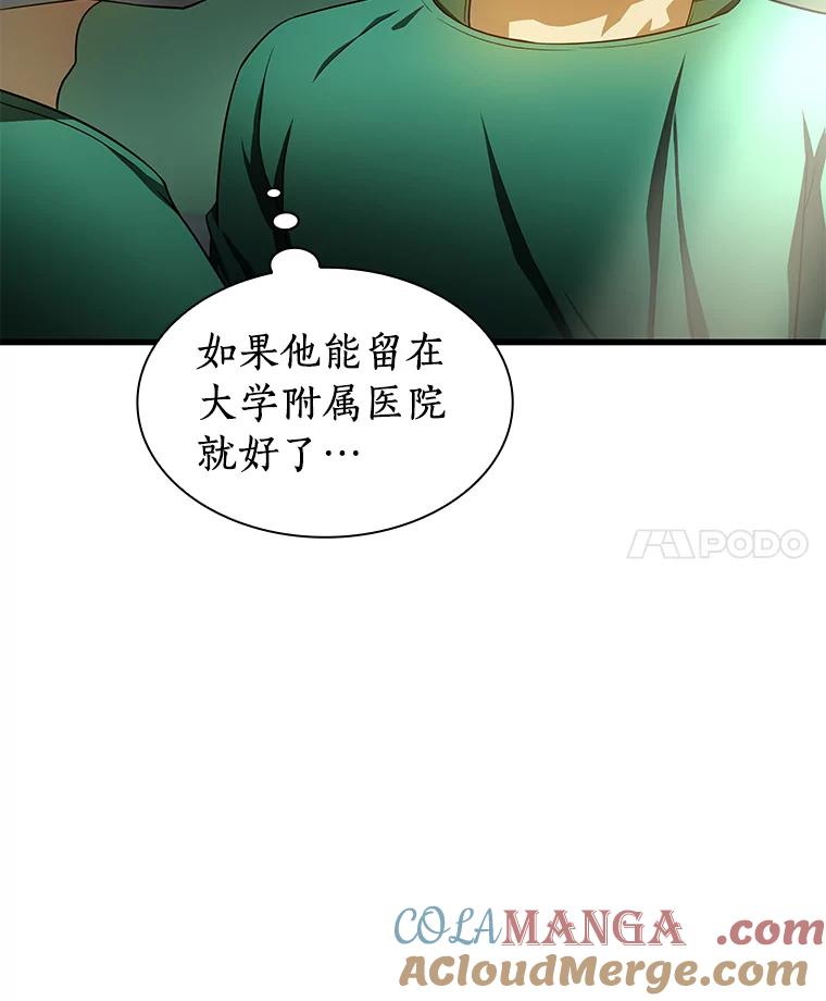 《AI神医的诞生》52.地震来了 第93页