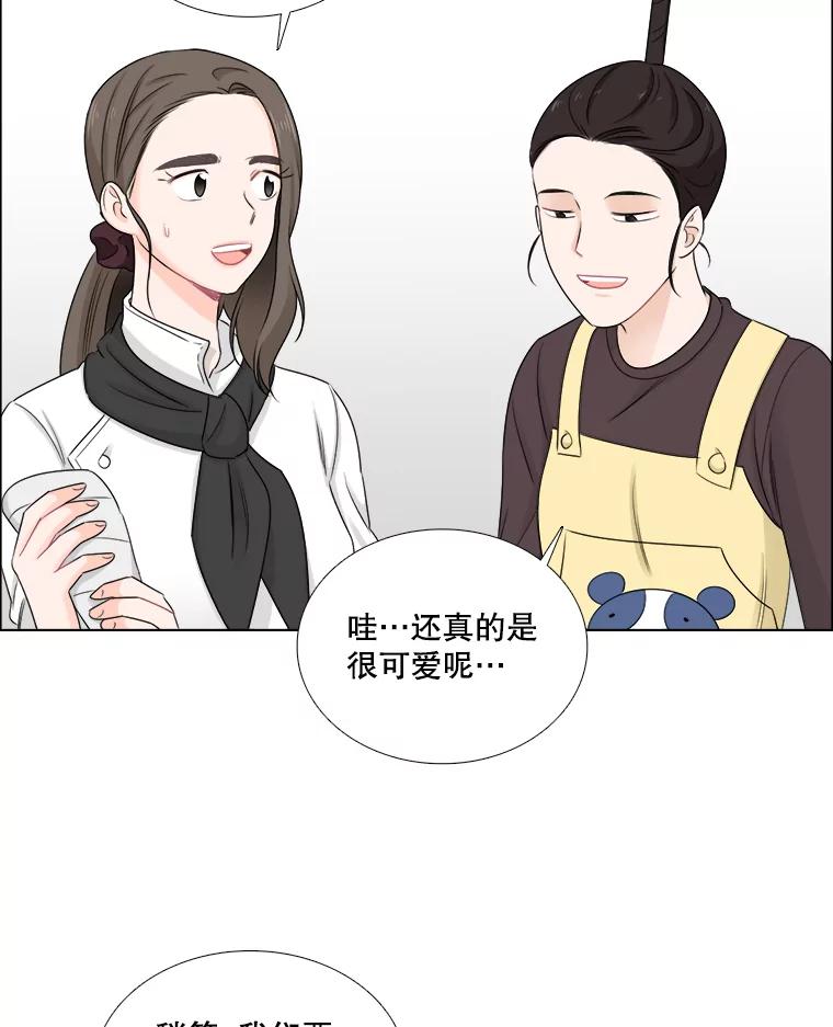 《甜咸男女》52.最后一次 第72页