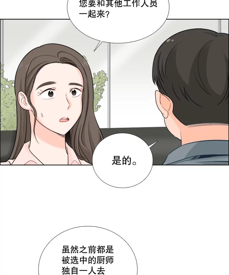 《甜咸男女》52.最后一次 第2页