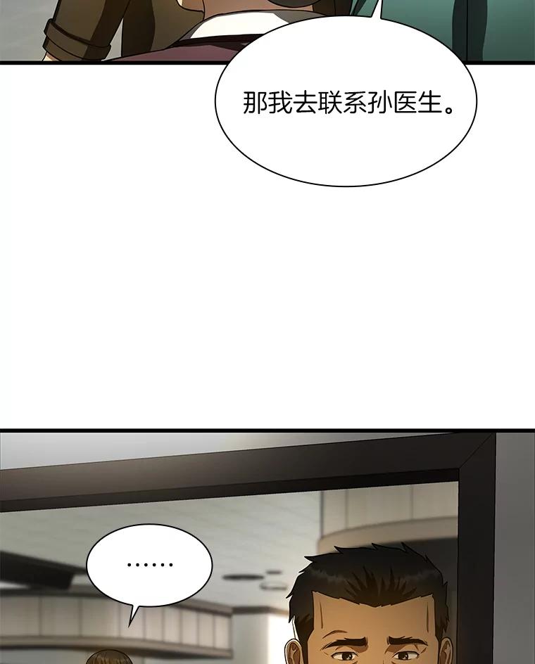《AI神医的诞生》52.地震来了 第58页