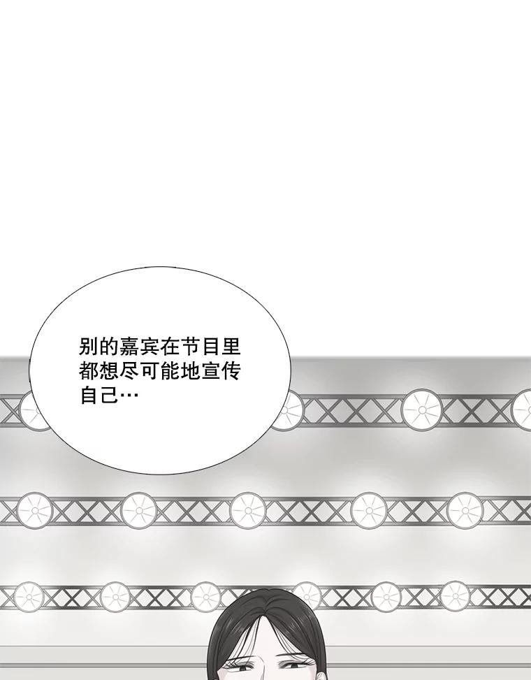 《甜咸男女》52.最后一次 第5页