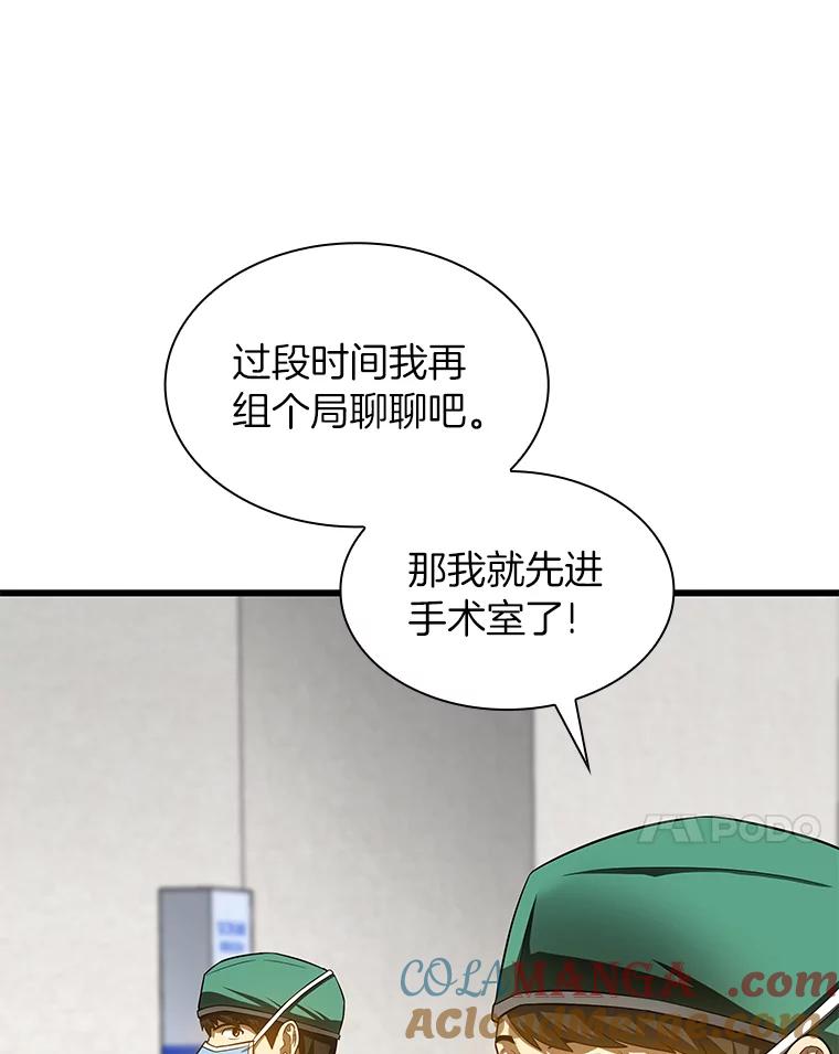 《AI神医的诞生》52.地震来了 第69页