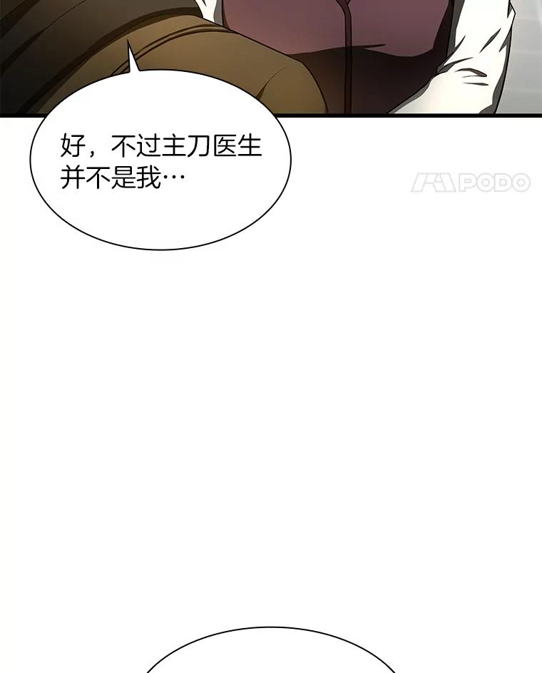 《AI神医的诞生》52.地震来了 第56页