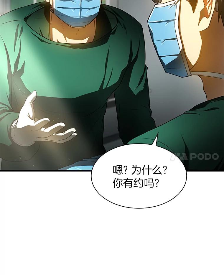 《AI神医的诞生》52.地震来了 第107页