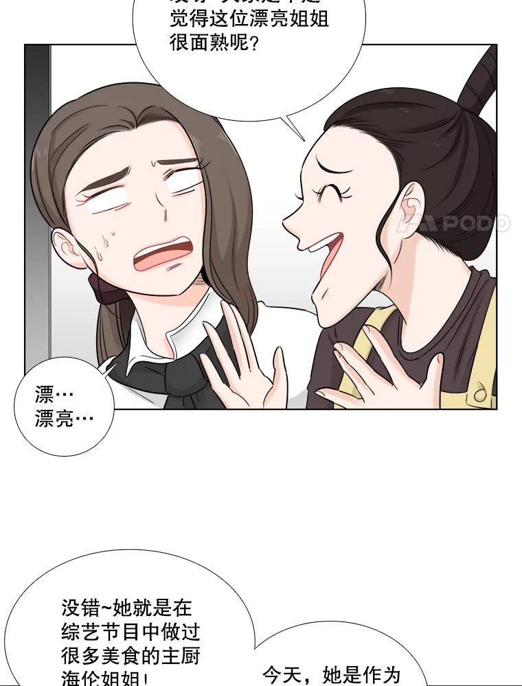 《甜咸男女》52.最后一次 第47页