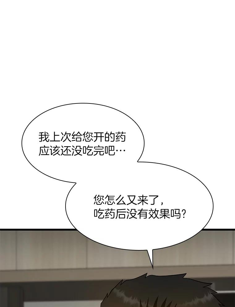 《AI神医的诞生》52.地震来了 第18页