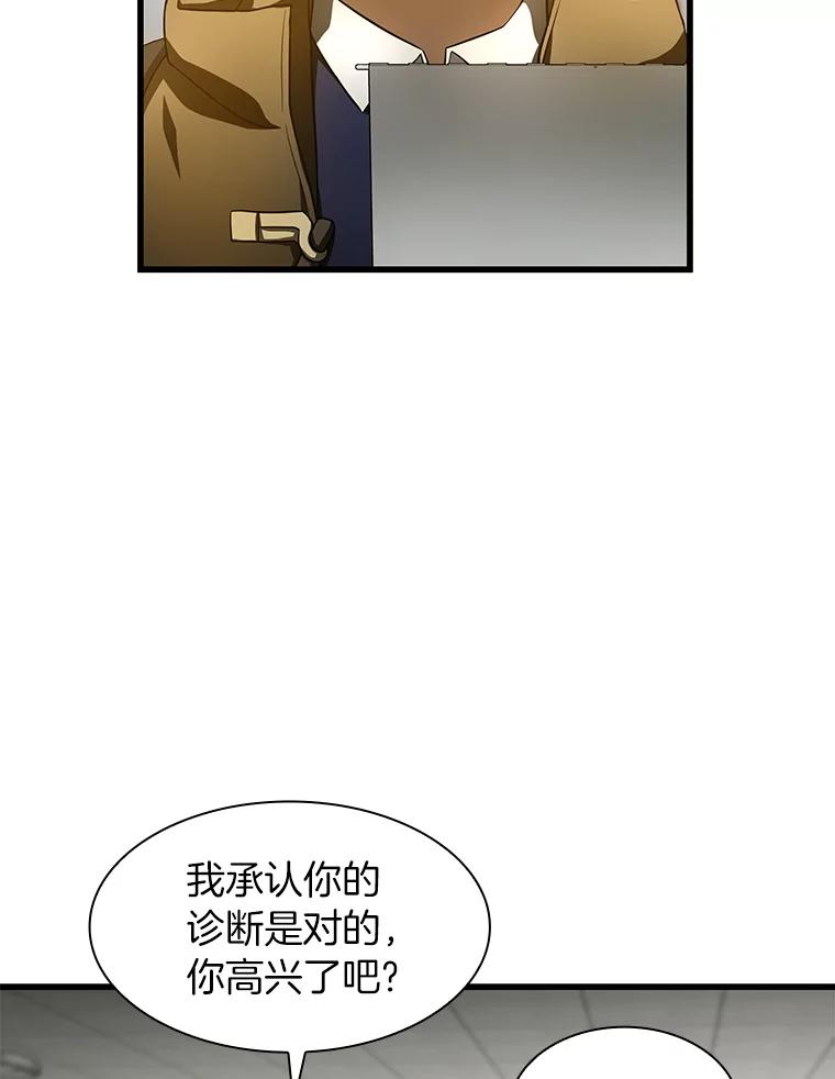 《AI神医的诞生》52.地震来了 第40页