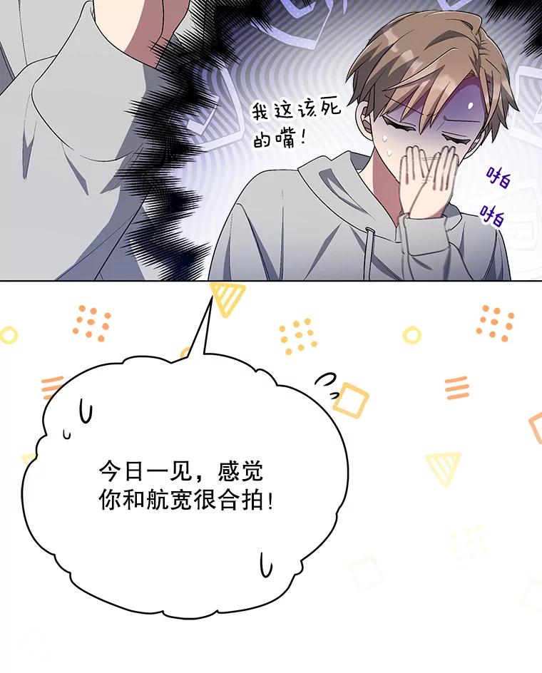 《今生成为全能爱豆》51.开始反击 第88页