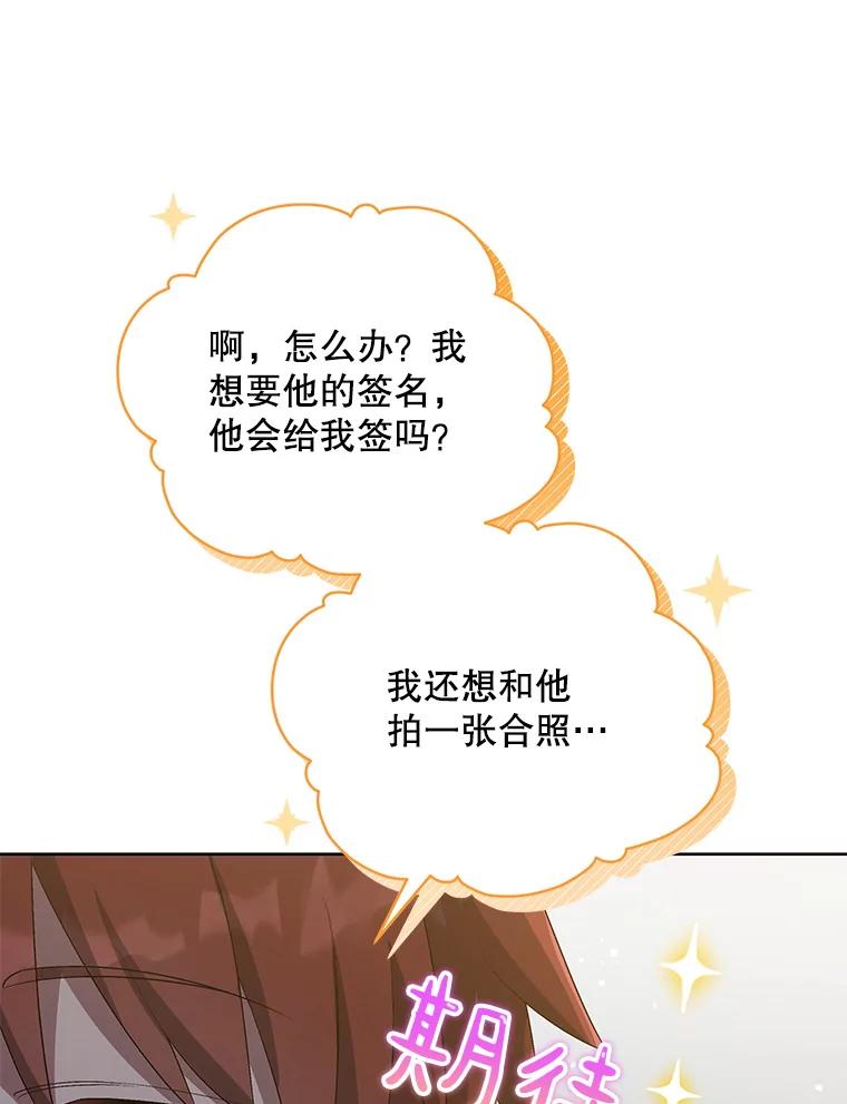 《今生成为全能爱豆》51.开始反击 第67页