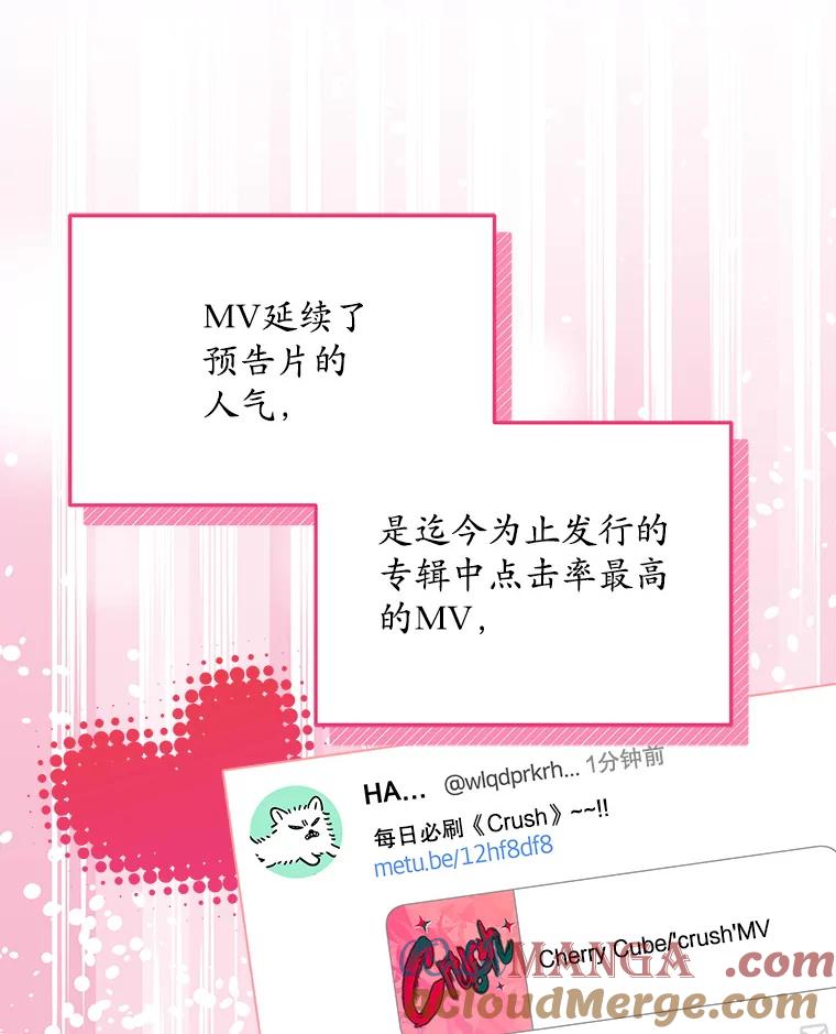 《今生成为全能爱豆》51.开始反击 第5页