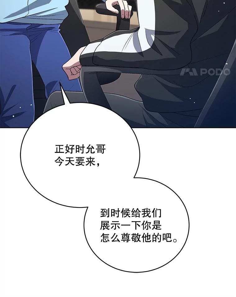《今生成为全能爱豆》51.开始反击 第66页