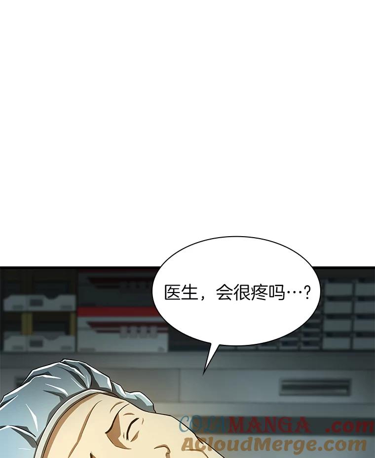 《AI神医的诞生》52.地震来了 第77页