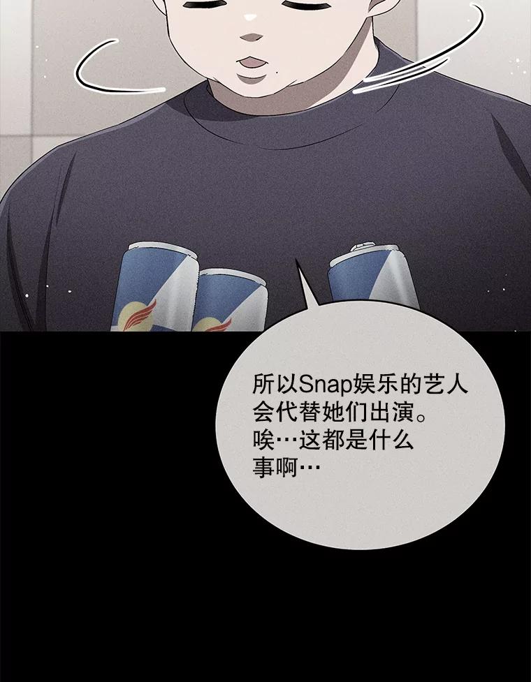《今生成为全能爱豆》51.开始反击 第118页