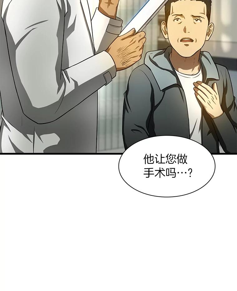 《AI神医的诞生》52.地震来了 第50页