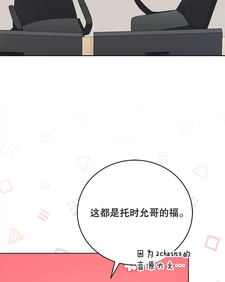《今生成为全能爱豆》51.开始反击 第58页