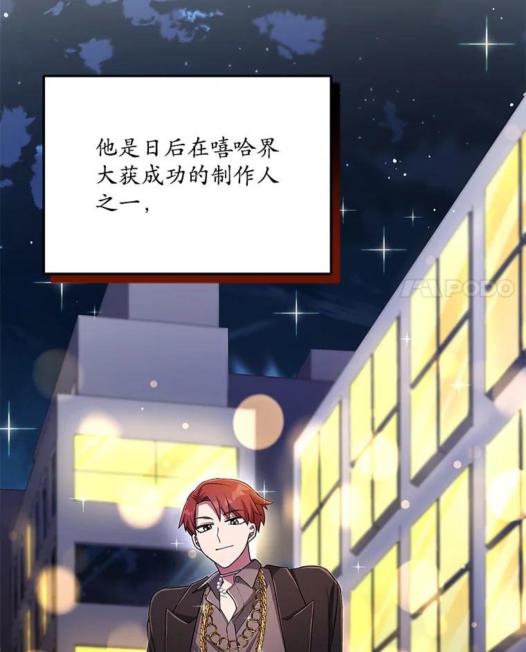《今生成为全能爱豆》51.开始反击 第79页