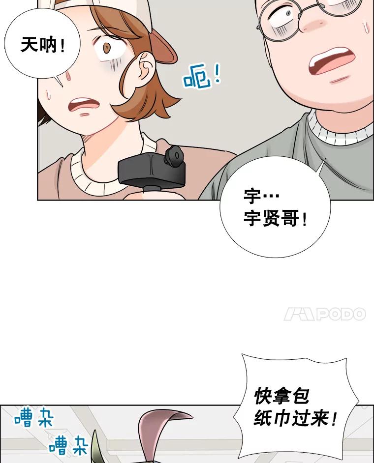 《甜咸男女》52.最后一次 第84页
