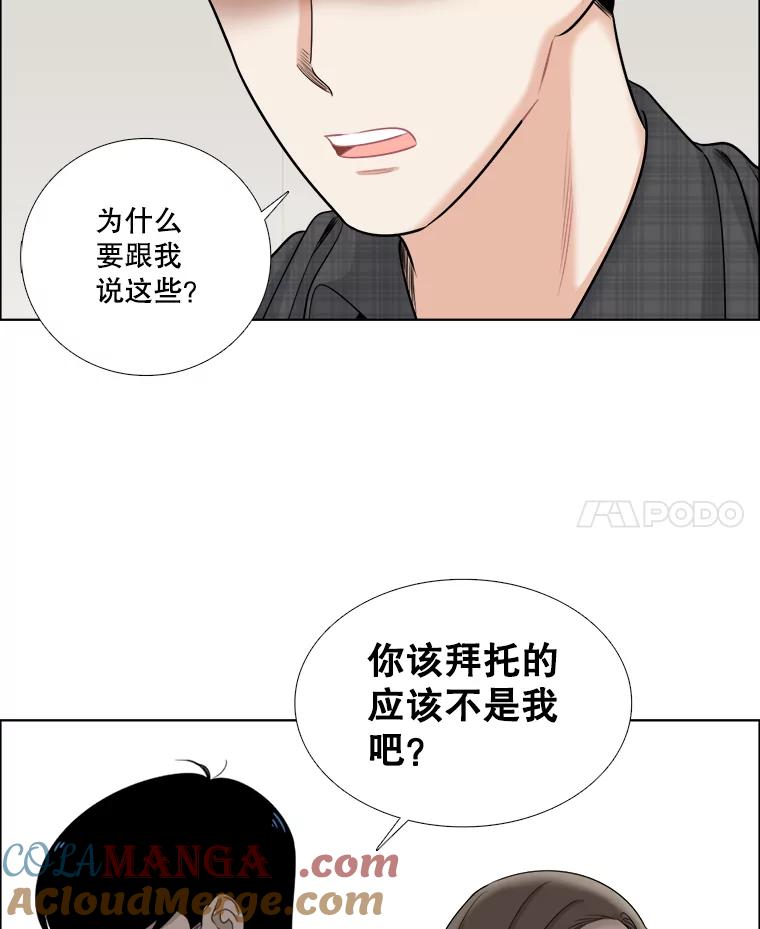 《甜咸男女》52.最后一次 第28页