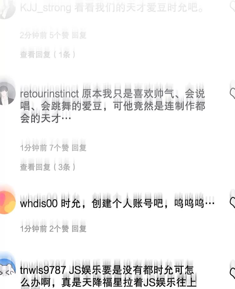 《今生成为全能爱豆》51.开始反击 第19页