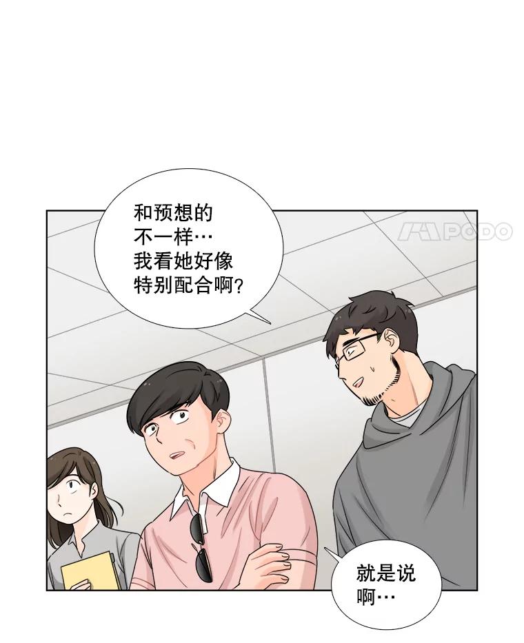 《甜咸男女》52.最后一次 第57页