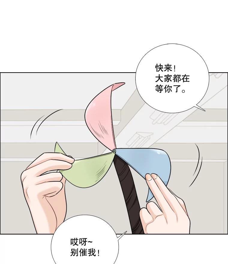 《甜咸男女》52.最后一次 第39页