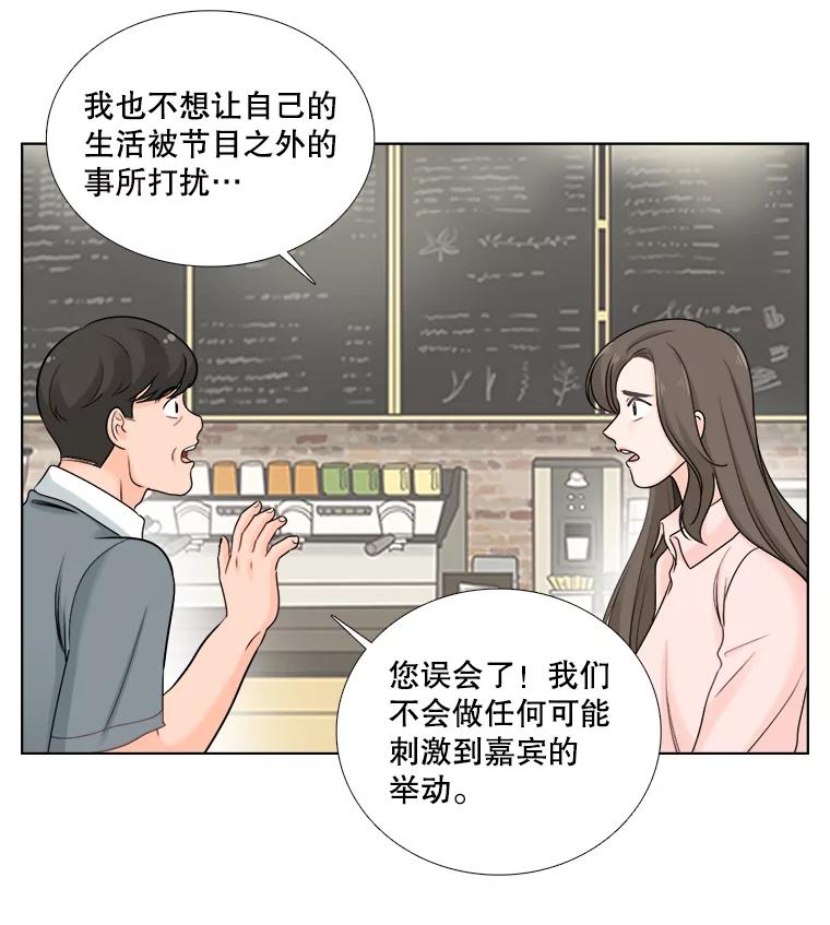 《甜咸男女》52.最后一次 第14页