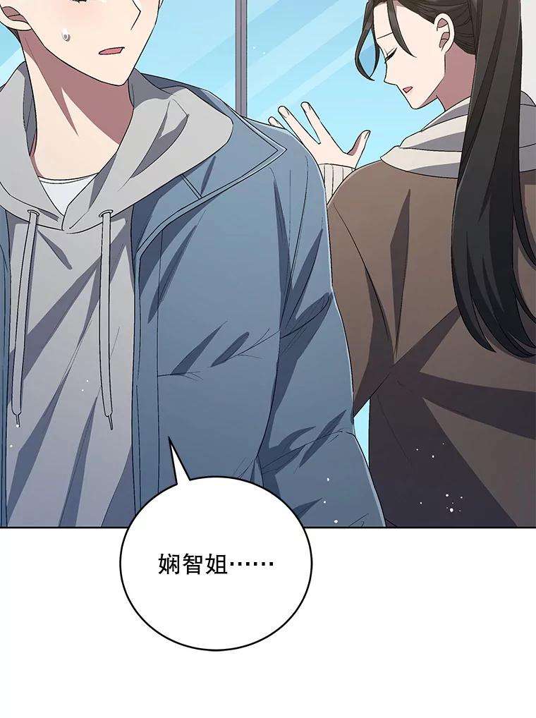 《今生成为全能爱豆》51.开始反击 第43页
