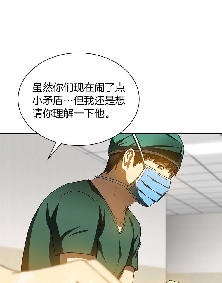 《AI神医的诞生》52.地震来了 第67页