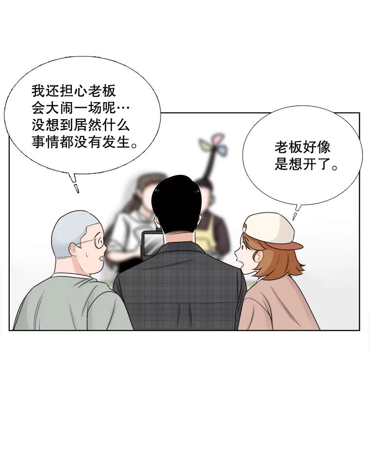 《甜咸男女》52.最后一次 第59页