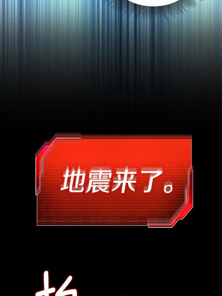 《AI神医的诞生》52.地震来了 第128页