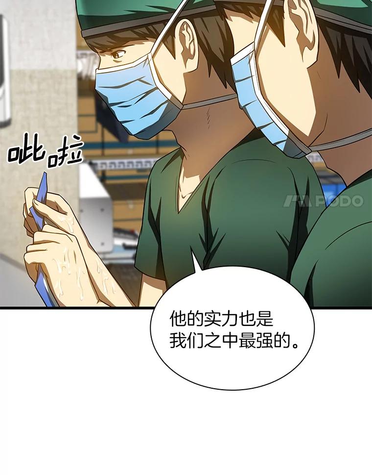 《AI神医的诞生》52.地震来了 第66页