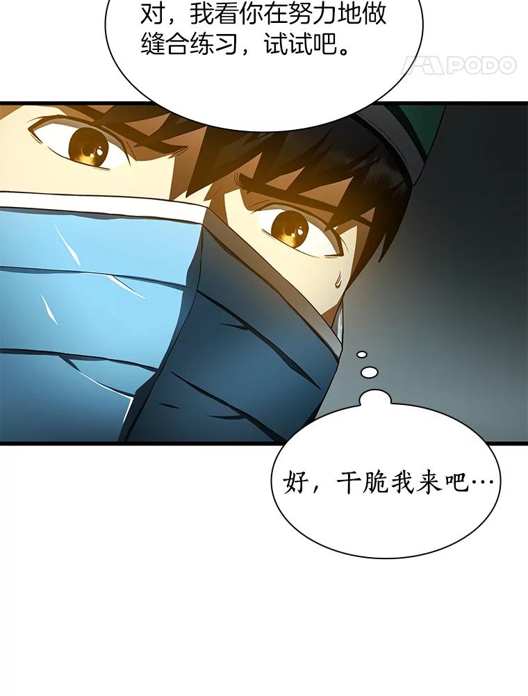 《AI神医的诞生》52.地震来了 第114页