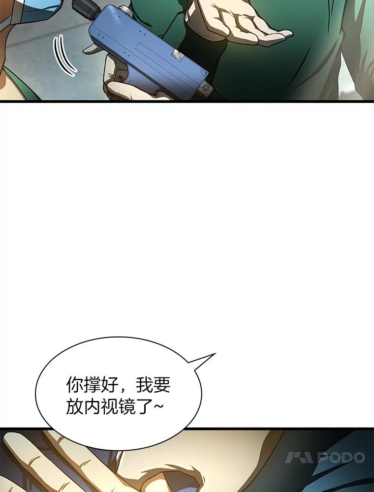 《AI神医的诞生》52.地震来了 第86页