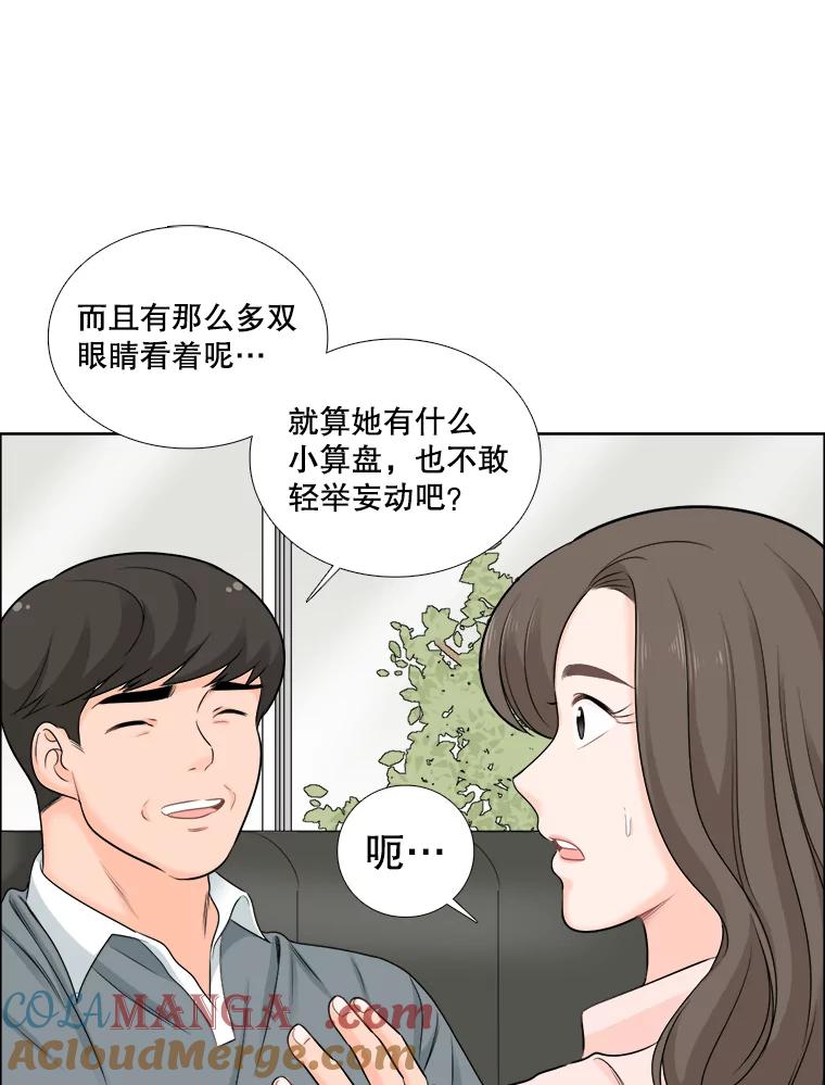 《甜咸男女》52.最后一次 第16页