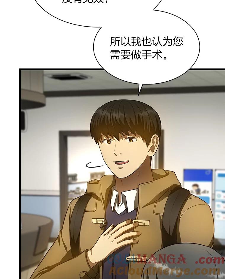《AI神医的诞生》52.地震来了 第53页