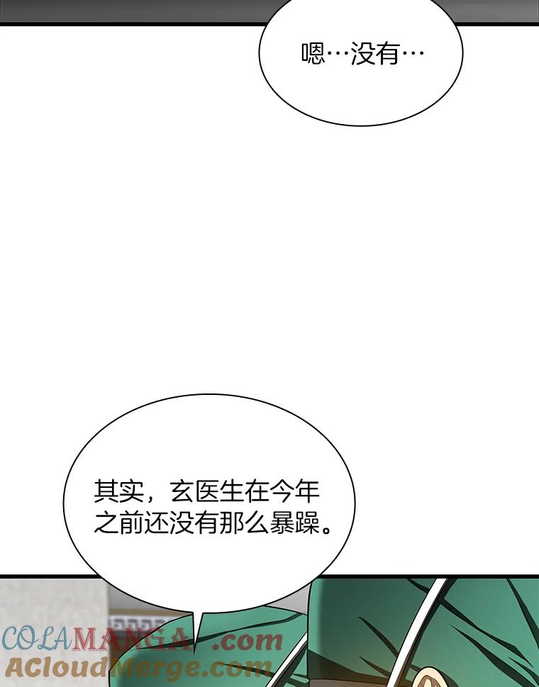 《AI神医的诞生》52.地震来了 第65页
