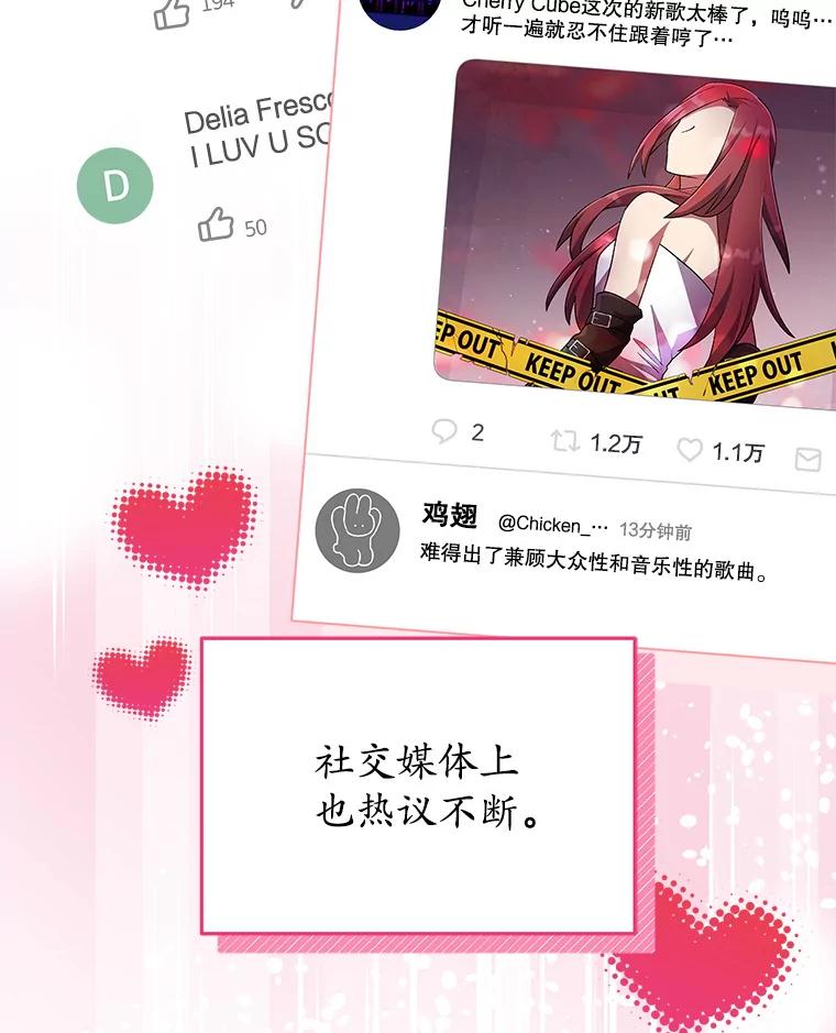 《今生成为全能爱豆》51.开始反击 第8页