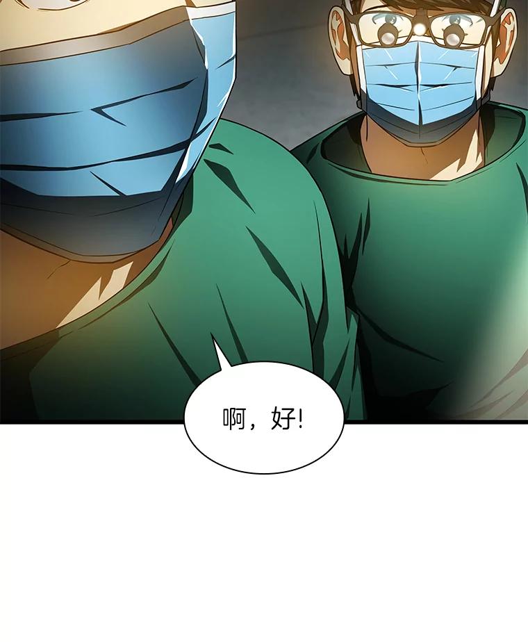 《AI神医的诞生》52.地震来了 第99页