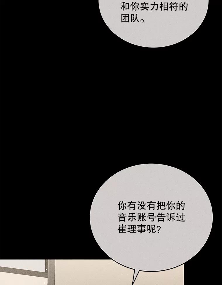 《今生成为全能爱豆》51.开始反击 第114页