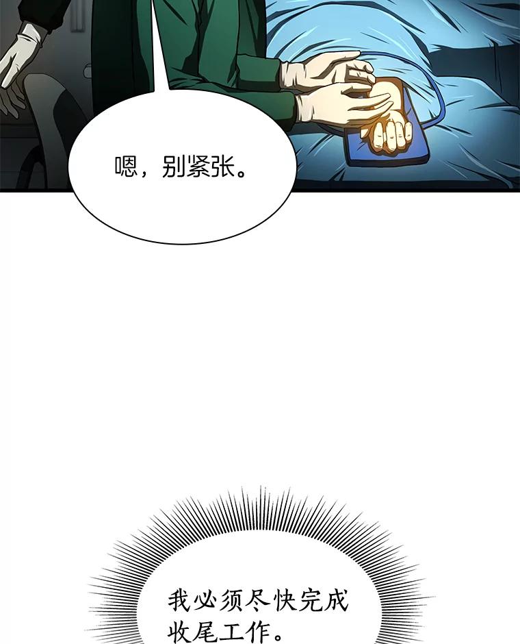 《AI神医的诞生》52.地震来了 第116页