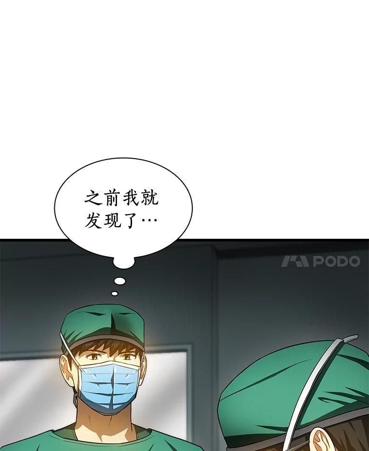 《AI神医的诞生》52.地震来了 第83页