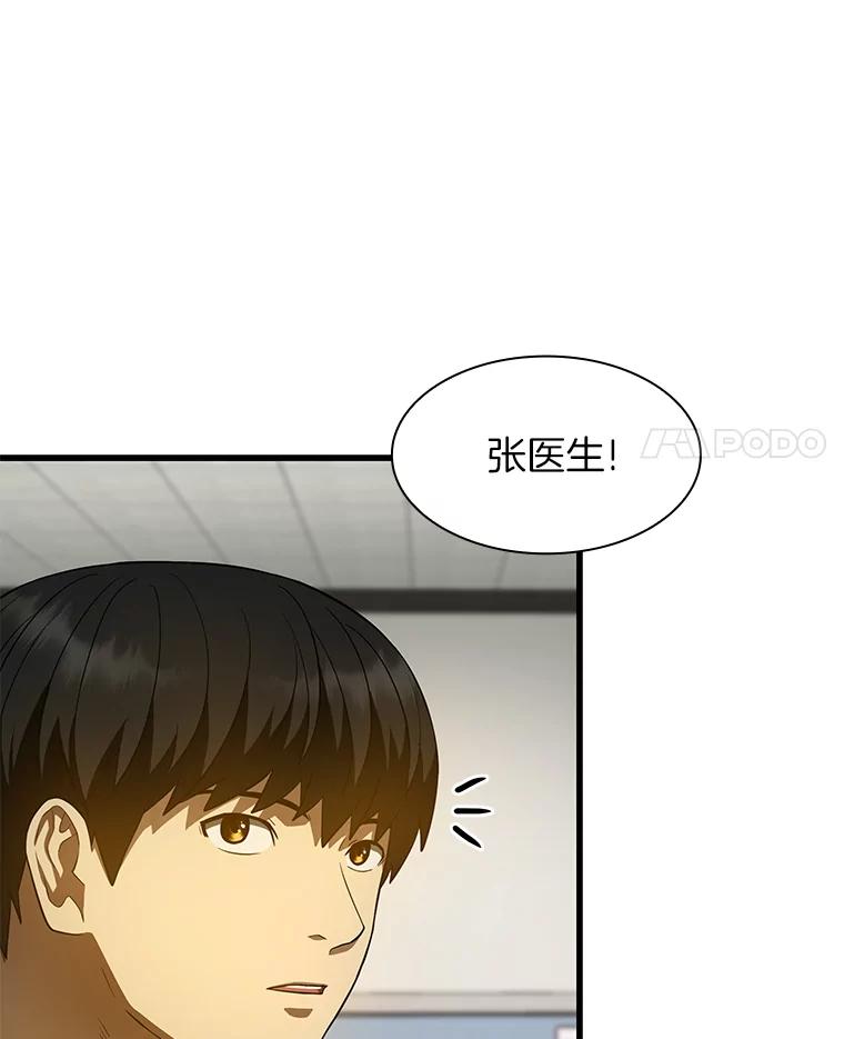 《AI神医的诞生》52.地震来了 第42页